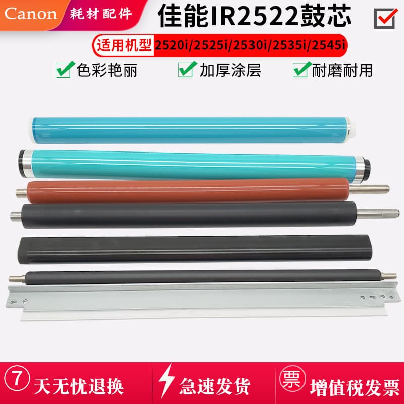 This is a compatible magnetic roller for Canon 2520, 2525, 2530, 2535, 2545, and G51 cameras, including a drum core, scraper, charging, and fixing mechanism.