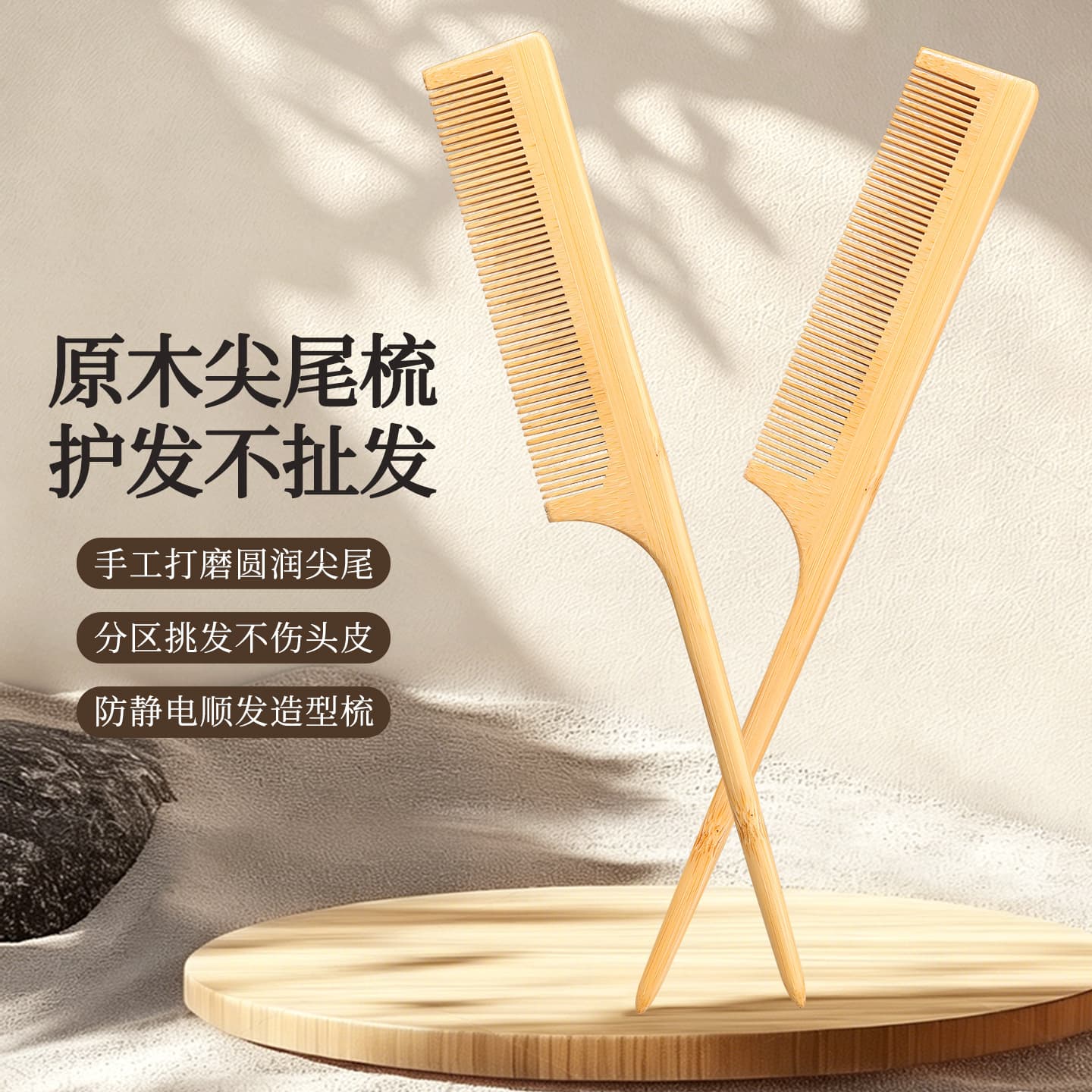 Hot Sale Wooden Comb Fine Teeth Pick Needle Comb Pointed Tail Comb Anti-Static Makeup Special Hair Bun Comb High Temperature Resistant Fine Tooth Comb