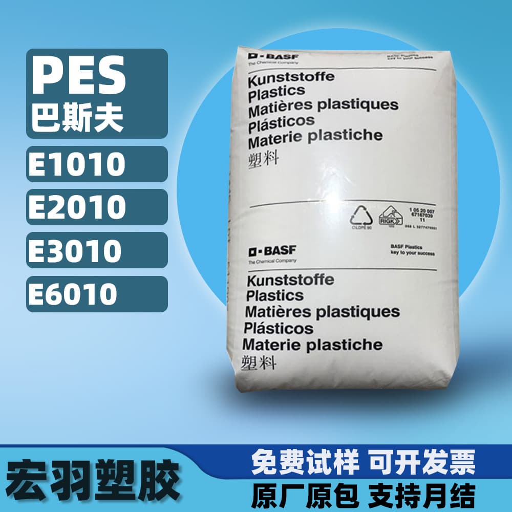 PES BASF E1/3/6/2010 Can Add Glass/Carbon Fiber 10-40% Basf Transparent Polyethersulfone PES Raw Material