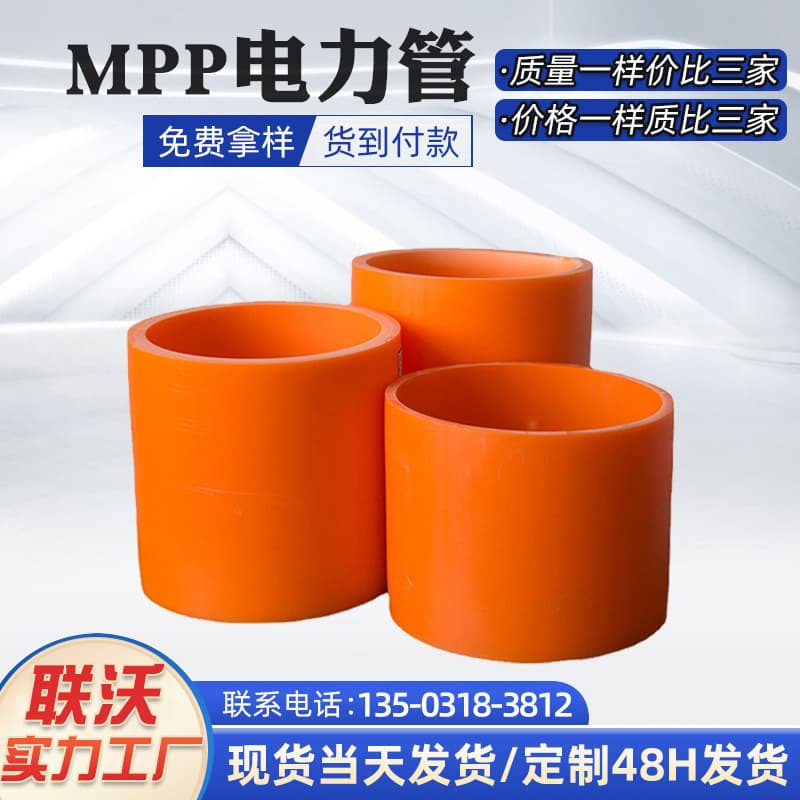 Lianwo supplies high-voltage power line conduits for municipal engineering projects, including direct-buried pipes and MPP power pipes.