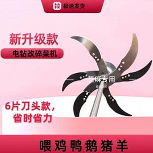 New Livestock Feed Chopper for Chicken, Duck, Goose, Pig - Straw Cutter, Vegetable Chopper Machine, Special Set of Blades