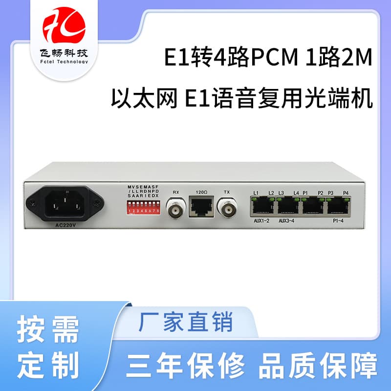 E1 to 4-channel PCM, 1-channel 2M Ethernet, E1 Voice Multiplexing Optical Terminal Desktop E1 Transmission, in stock with free shipping