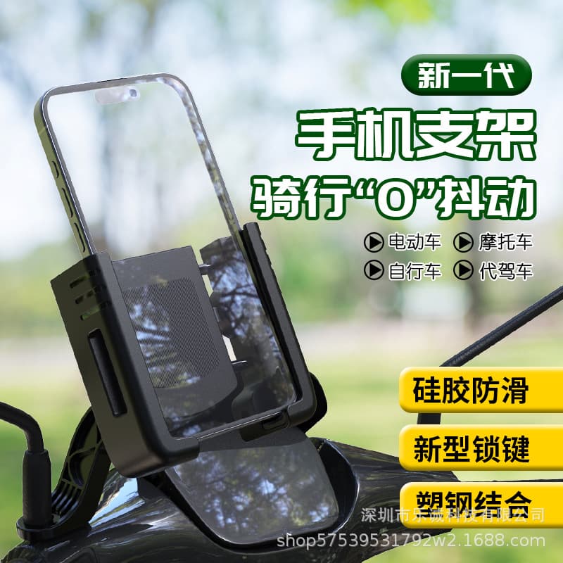 Electric vehicle mobile phone holder, bicycle, mountain road vehicle, navigation, shockproof riding equipment, stable shooting mobile phone holder