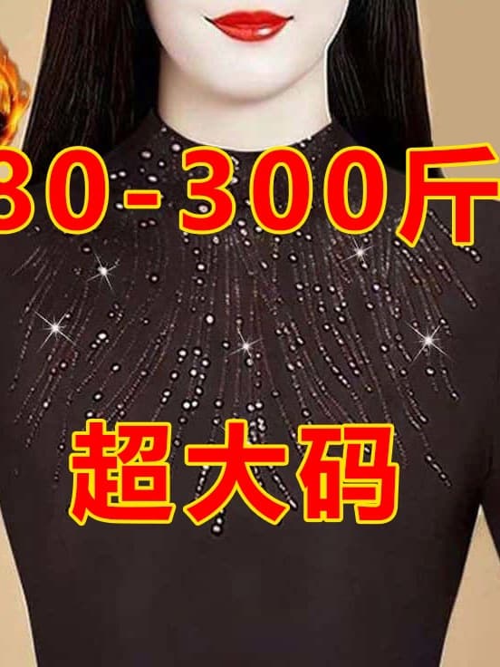 Women's 80-300 catties super soft, stretchy, warm and stylish inner layering top