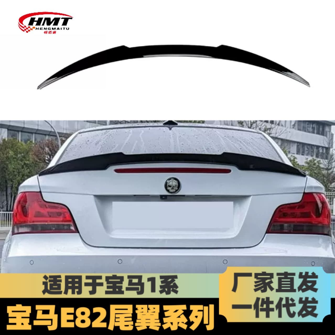 Rear Spoiler Lip for BMW 1 Series Sedan E82 E88 2007-2013 M4/PSM Style