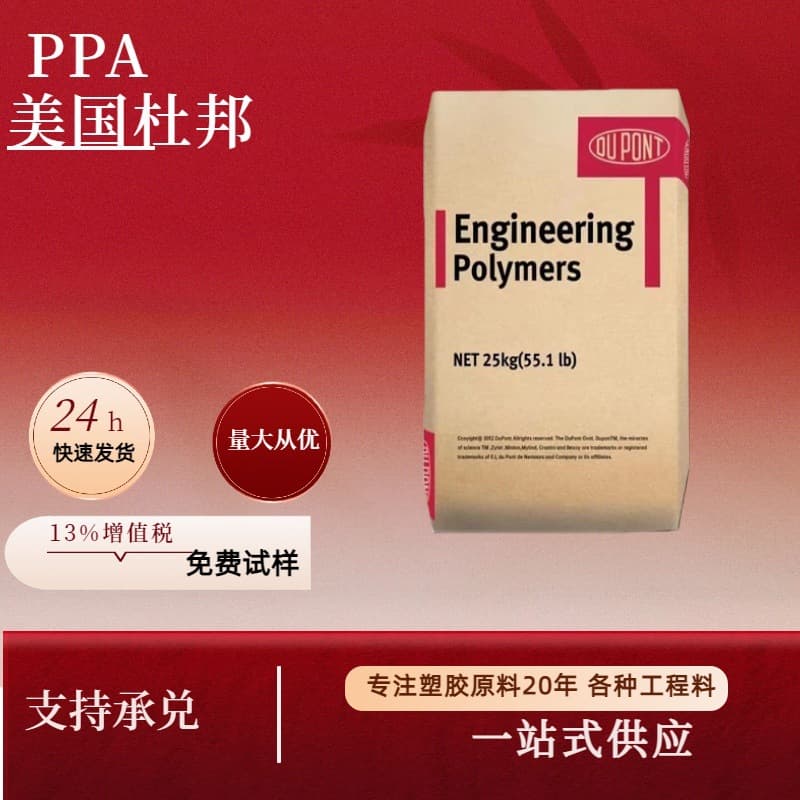 PPA raw material DuPont USA HTN51G35HSL glass fiber reinforced 35%, hydrolysis resistant, thermally stable plastic granules