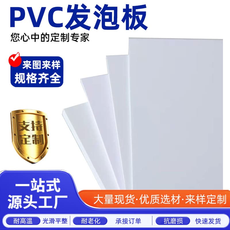Direct supply of white PVC foamed boards, high-density PVC foam boards, whole-board co-extruded skin boards, advertising boards, and PVC foamed boards.
