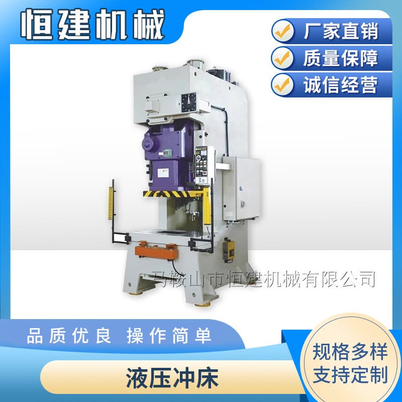 Customized hydraulic punch presses, single-column hydraulic presses, small presses, oil presses, and single-arm hot presses.