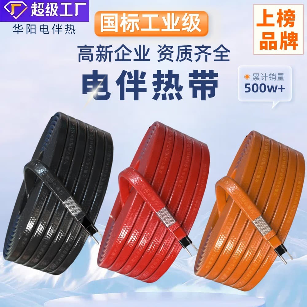Huayang Pipe Anti-freeze Self-Regulating Heating Tape Low Medium Temperature Explosion-Proof Flame Retardant Electric Heating Tape Industrial Grade