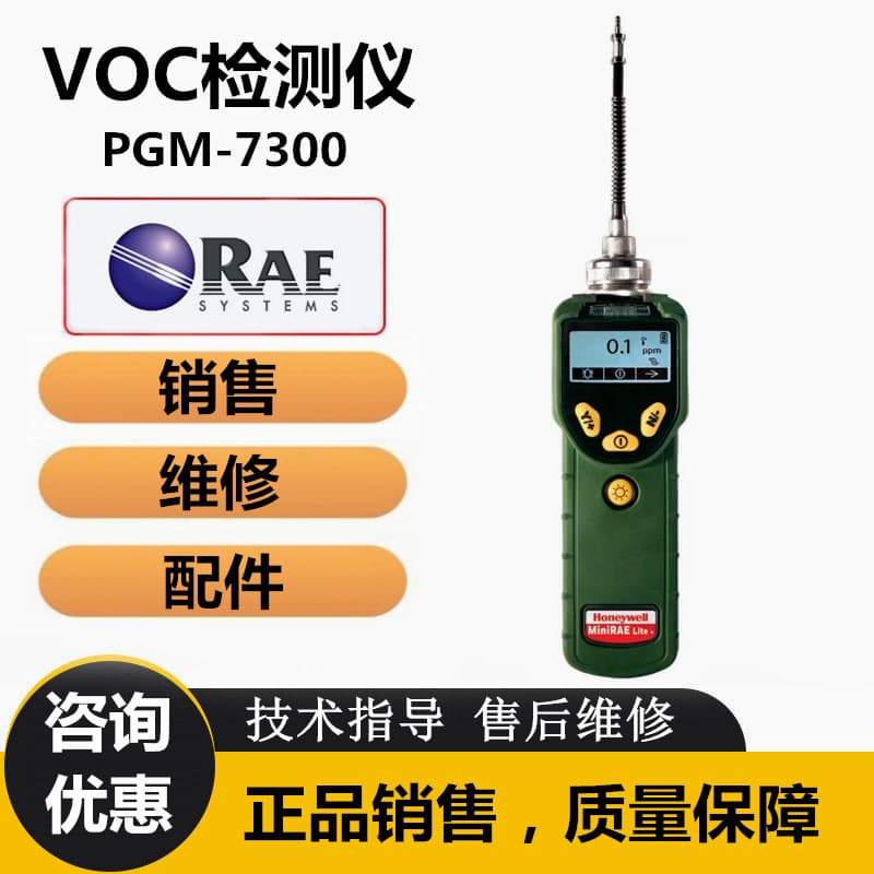 PGM7300 Portable VOC Gas Detector American RAE MiniRAE Lite+ VOC Alarm