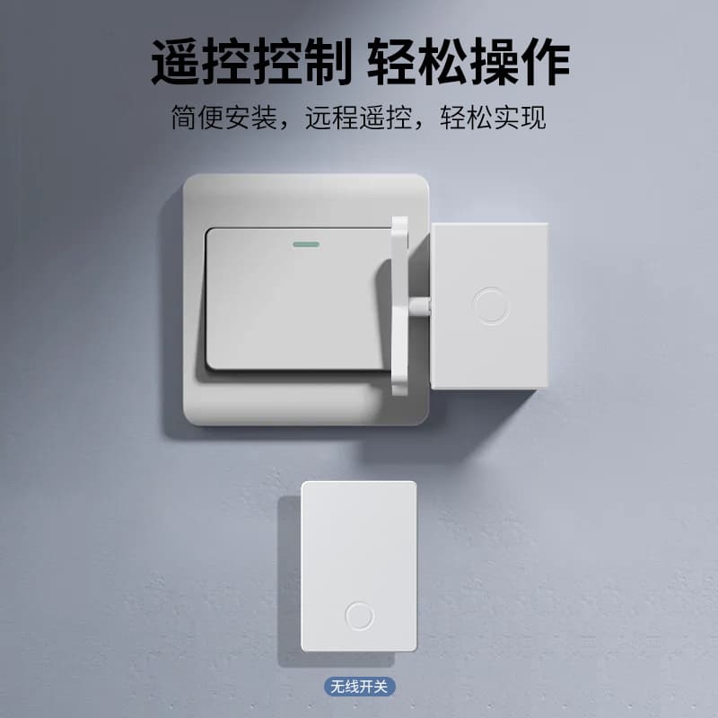 Wireless remote control automatic light switch, no wiring required, wireless mobile switch.