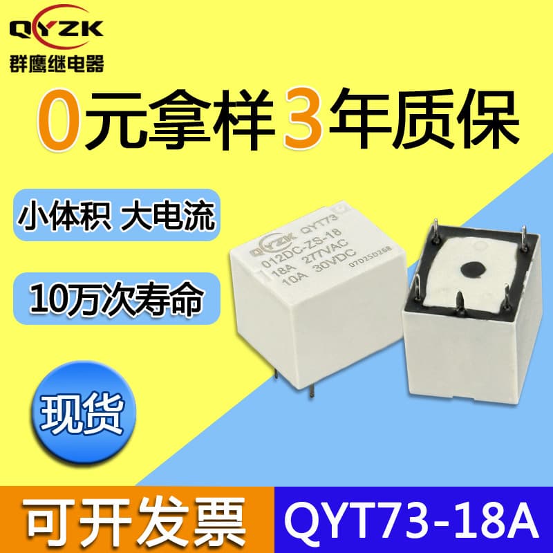Factory Stock 18A T73 Relay 12V Single Changeover 4-pin Office Equipment Universal T73 Relay 5V