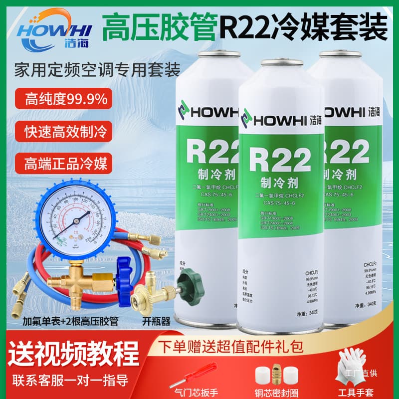 Haohai R22 refrigerant household air conditioner plus fluoride meter refrigerant set plus freon tool refrigerant Xuepeihui