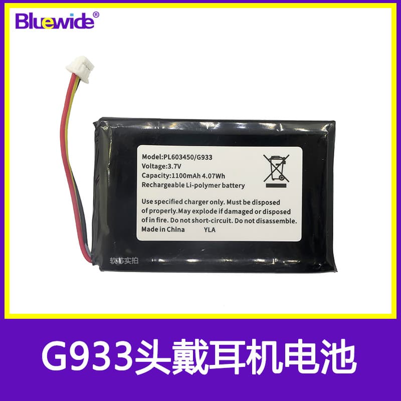 Suitable for logitech Logitech G933 battery headset Bluetooth headset spot 1100mAh