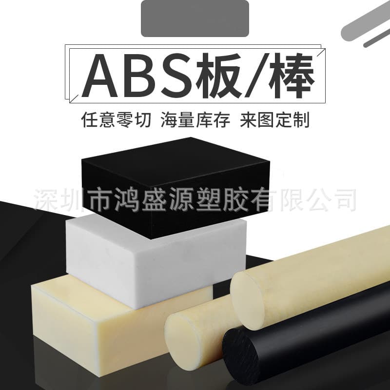 Manufacturer Wholesale Black ABS+PC Sheet V0 Flame Retardant Acid and Alkali Resistant Anti-Static Beige Acrylonitrile Rod 10 20MM