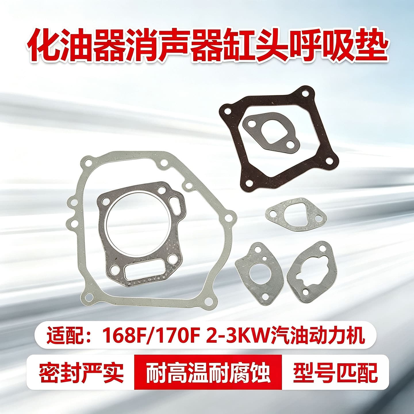 Spot gasoline engine full vehicle gasket 168F170 generator accessories cylinder head carburetor muffler box gasket