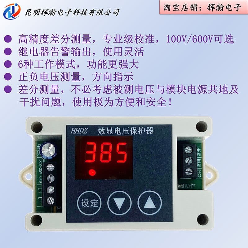 DC Voltage Detection Display Upper and Lower Limit Alarm Control Relay Switch Module Under-Voltage Over-Voltage Protection Module