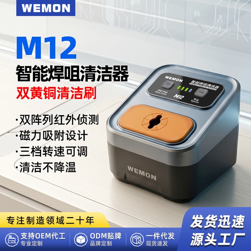 WEMON M12 Soldering Iron Tip Electric Cleaner Smart Infrared Fast Repair Non-Tinning Non-Sticking Tip