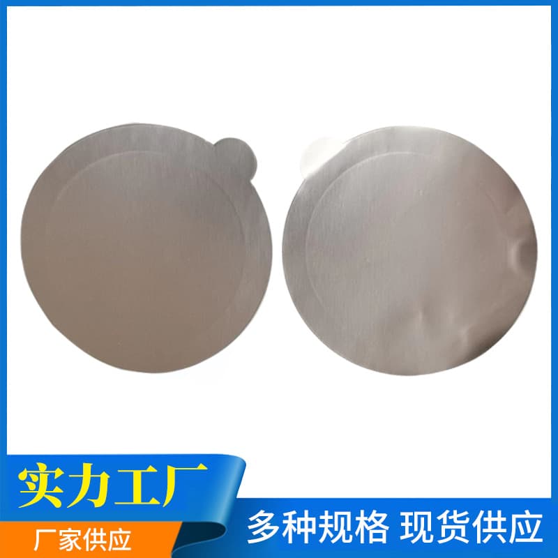 Shiny aluminum foil seals, easy to tear without residue, in stock for powder bottles and oil bottle sealing.