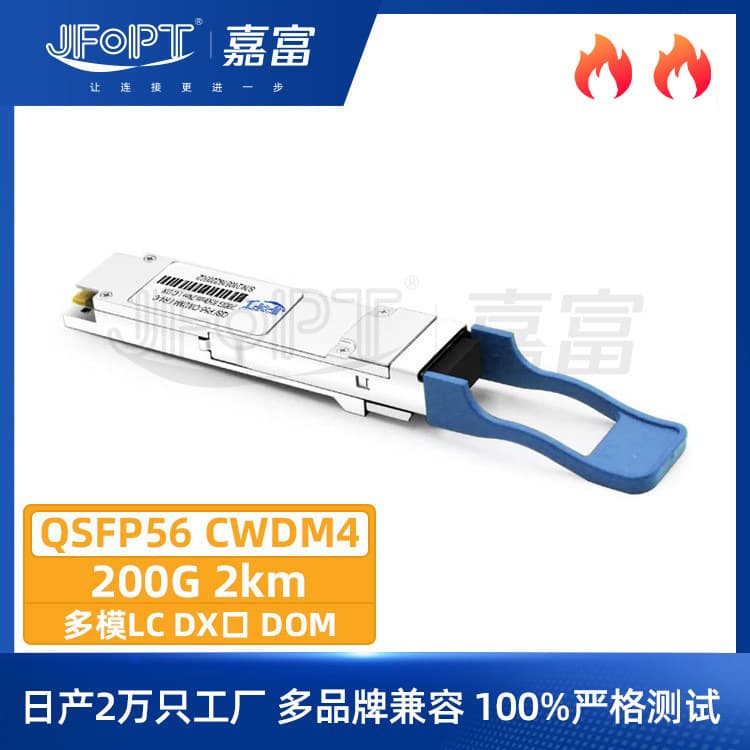 200G QSFP56 Optical Transceiver Module CWDM4 Single-mode 2km LC DOM Compatible Direct Factory Source