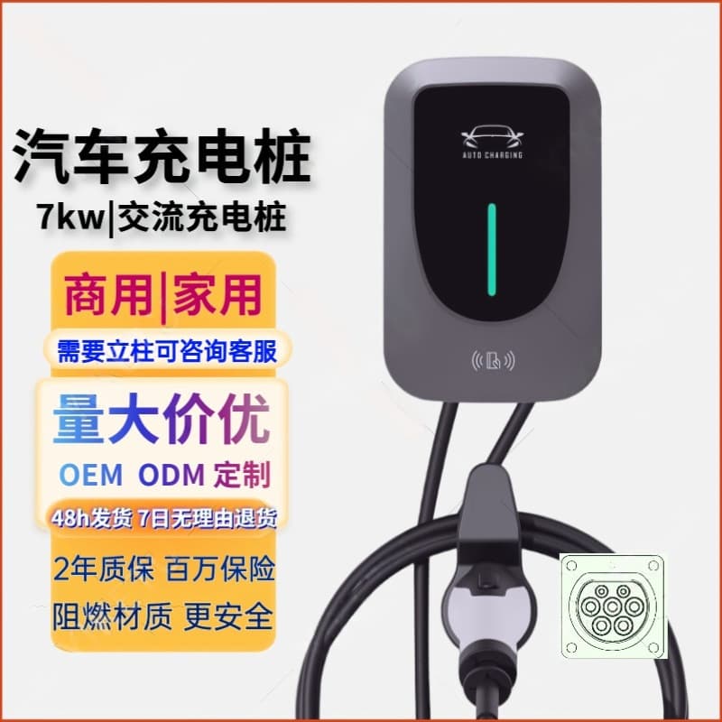 7kW Fast Home Charging Station AC Slow Charger for New Energy Electric Vehicles, Fee-Based Sharing Operation, BYD Compatible