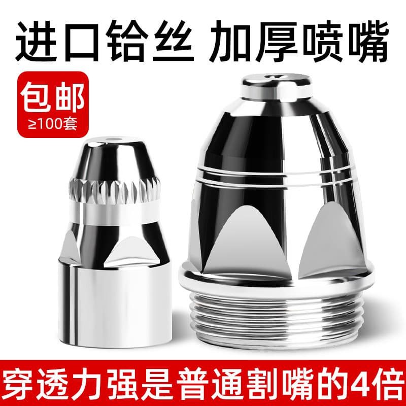 Factory contact-type P80 hafnium wire electrode nozzle plasma cutting nozzle cutter cutting gun accessories LGK-100 nozzle