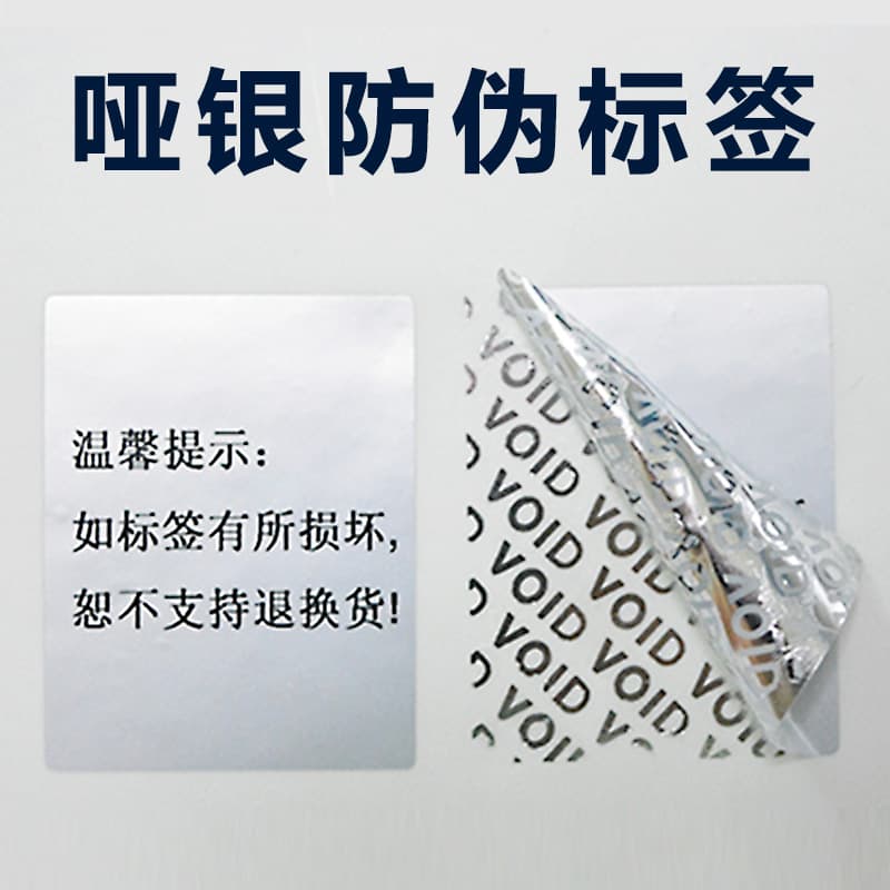 The silver VOID sticker is fully transferable, reveals the anti-counterfeiting sticker, reveals the invalid one-time tear-off invalid label