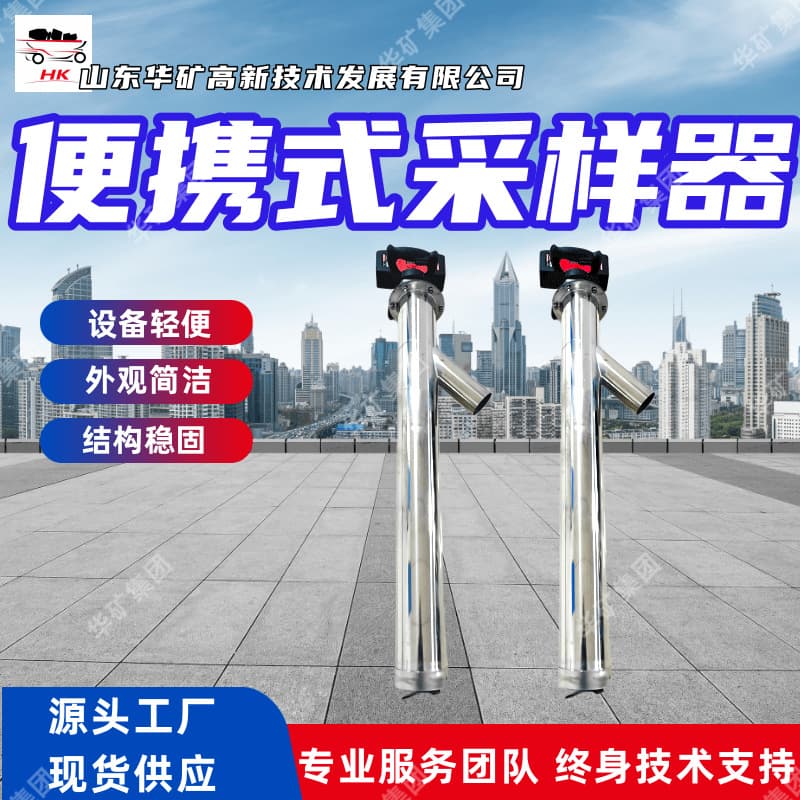 CCZ30 Pulverized Coal Sampling Device: Well-sealed, explosion-proof design.