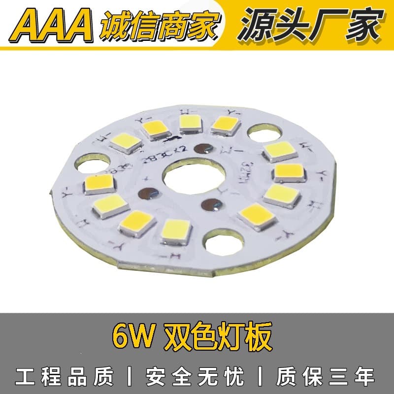 Supply of 6W two-color bulb, downlight source plate, aluminum substrate with light source, 6W 32MM, pure white, warm white, neutral white