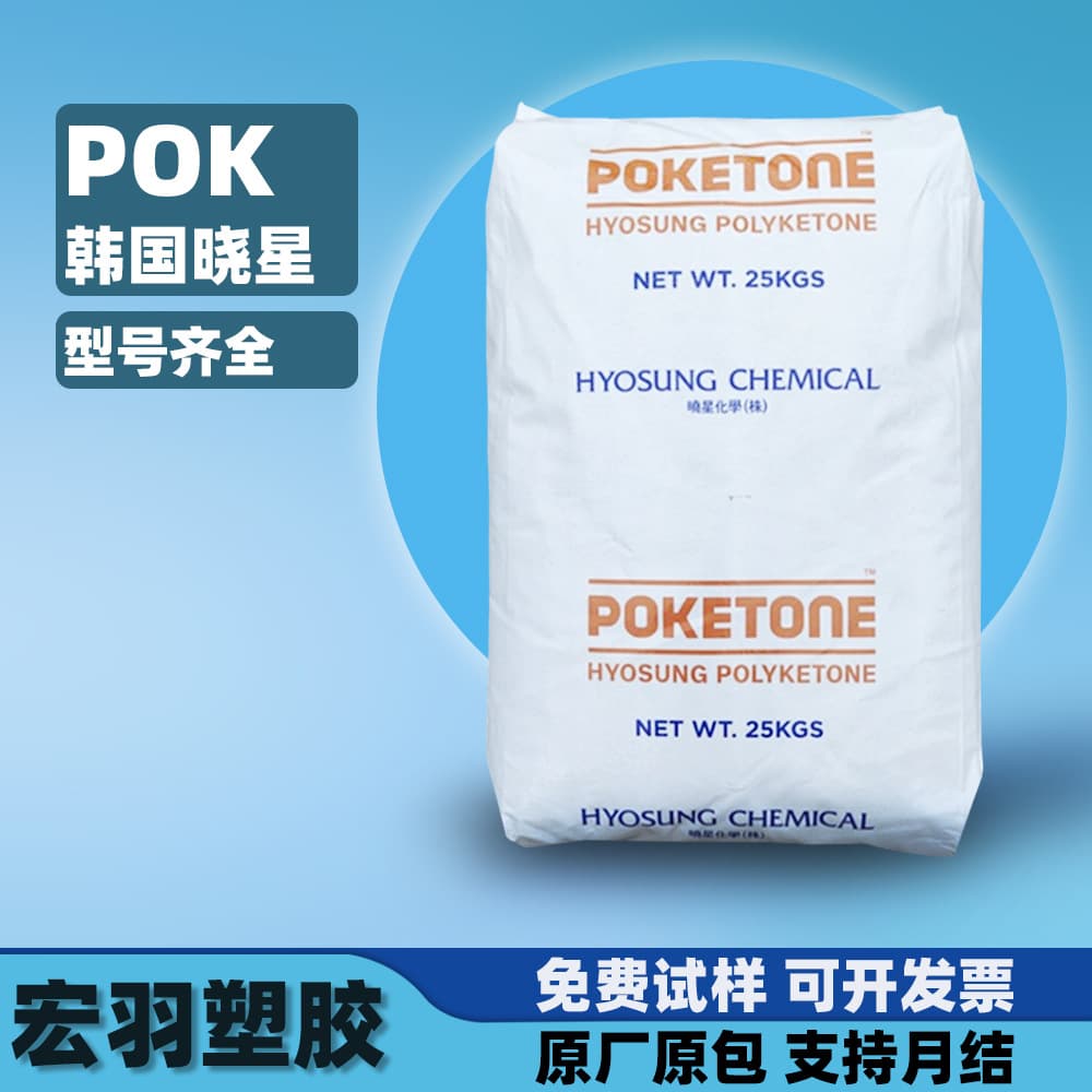 POK South Korea Hyosung M330F/A M630A/F - Can Be Fiber Modified 30% Reinforced Injection Molding Plastic Raw Material Pellets POK