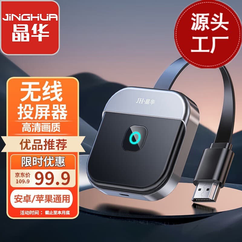 Jinghua Wireless Screen Mirroring Device for HDMI Audio and Video Sync Transmitter, 1080p High Definition Dual-Band Computer to TV Connection