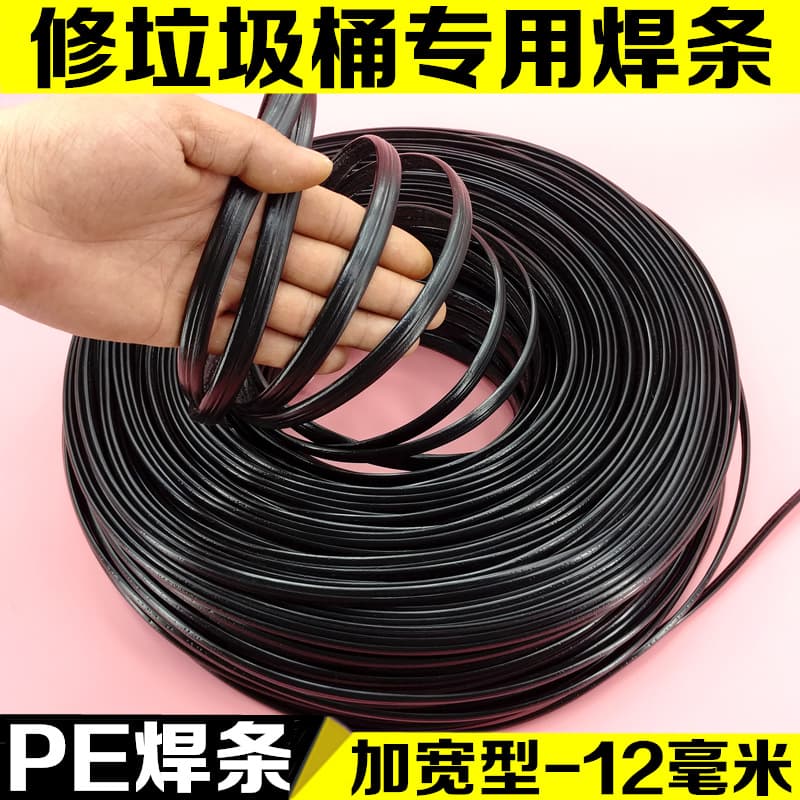 Black PE Welding Rod, Wide HDPE Polyethylene Hot Melt Welding for Trash Cans, Water Storage Tanks, and Containers, PE Plastic Welding Rod