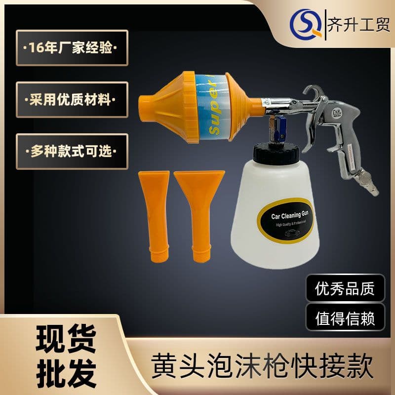 Portable foam spray gun tornado foam cleaning gun yellow nozzle foam gun quick plug foam cleaning gun