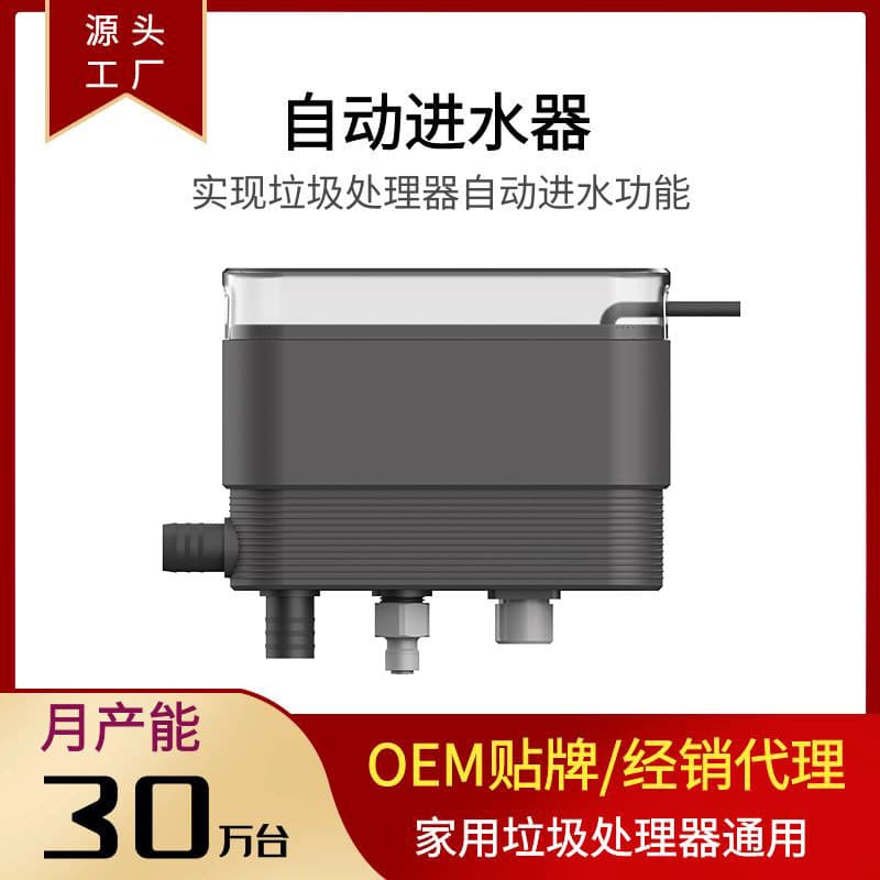 Garbage Disposal Automatic Water Inlet External Module Universal Household Kitchen Food Waste Grinder