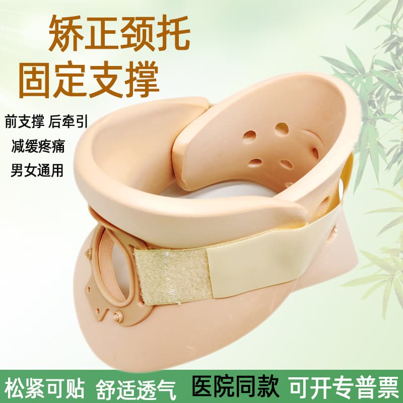 Post-Operative Neck Brace Fixed Support Philadelphia Cervical Neck Protector Split Neck Fixator Wholesale