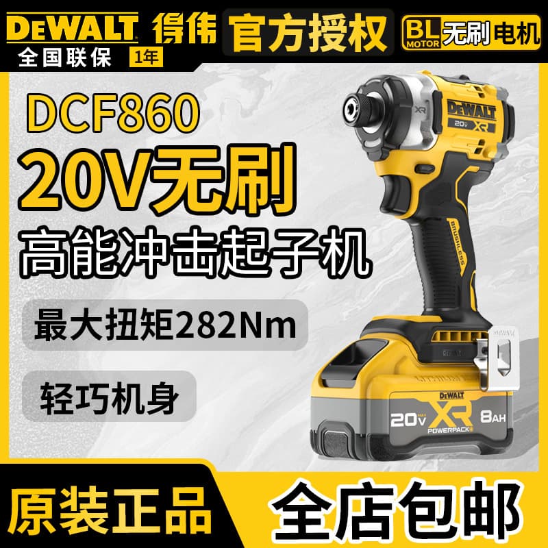 DEWALT DCF860 Brushless 20V Rechargeable High Torque Electric Screwdriver Impact Electric Screwdriver