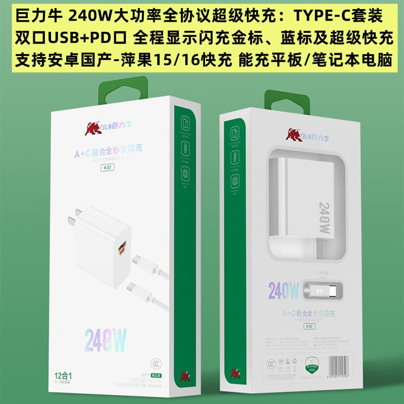 Juliniu 240W charger 240W high power full protocol super fast charging MAX display flash charging gold label blue label
