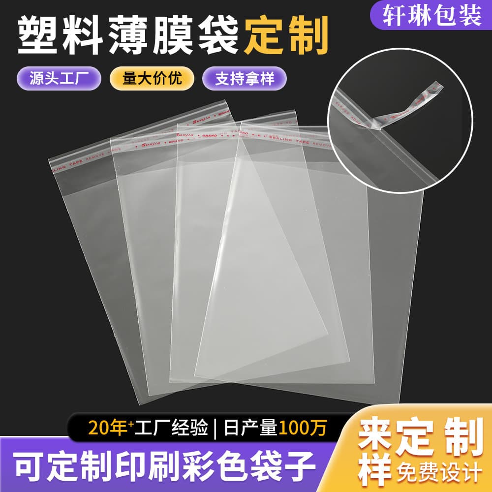 Custom OPP Long Strip Self-adhesive Bags for Jewelry and Garments, Self-adhesive Plastic Film Bags, Free Pattern Design and Printing