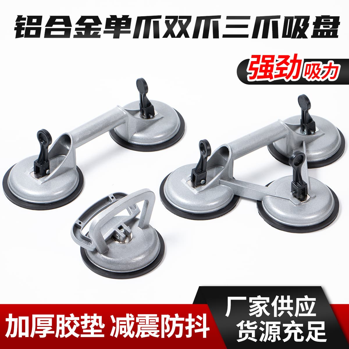 Factory Direct Aluminum Alloy Glass Suction Cup Single Claw Double Claw Triple Claw Panel Tile Handling Shock-Absorbing Anti-Slip Tool
