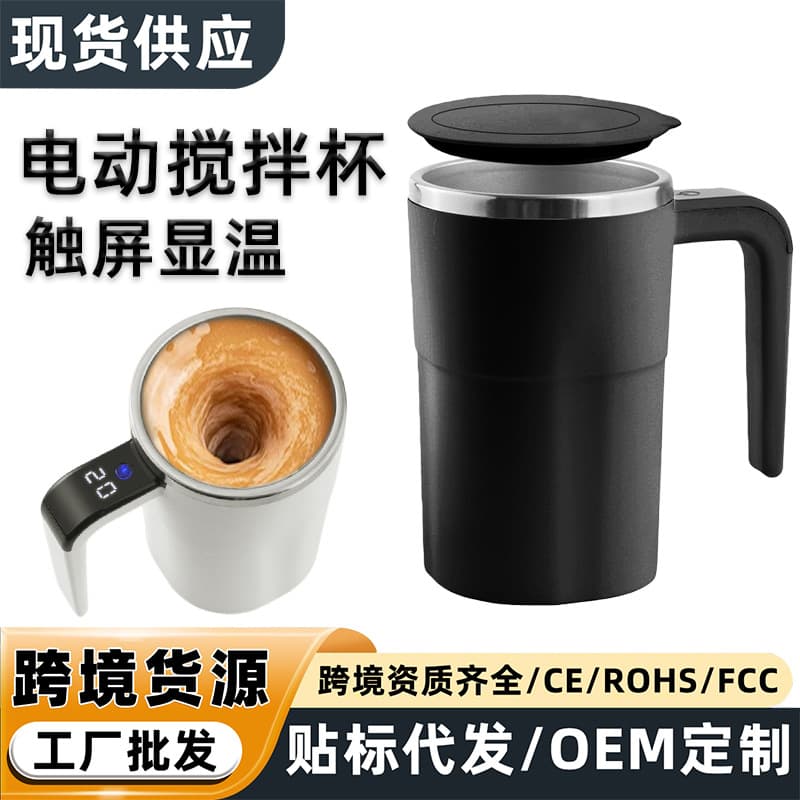 Cross-Border Smart Temperature Measurement Magnetic Automatic Stirring Cup Electric Portable Coffee Cup Milkshake Cup Fitness Protein Shaker Cup
