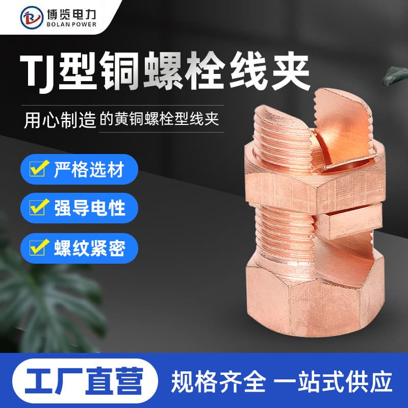 TJ Copper Bolt Wire Clamp Open Slot Bolt Clamp Split Bolt Connector Grounding Cable Clamp Export Type Clamp