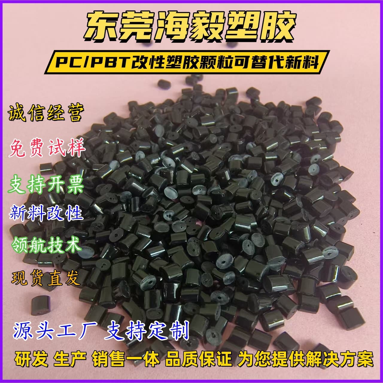 Black modified PC/PBT plastic granules, flame retardant PC/PBT base innovative plastic 553BK1066, injection molding grade.