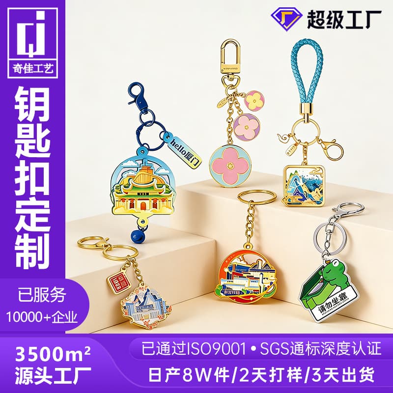 Metal keychain customized cultural and creative gifts advertising key pendant zinc alloy painted enamel cartoon keychain