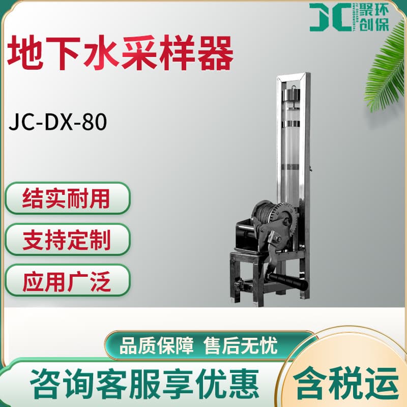 JC-DX-80 Groundwater Sampler Easy-to-Operate Portable Deep Water Sampler
