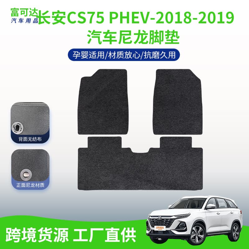 Suitable for Changan CS75 PHEV 2018-2019 Car Floor Mats Left-Hand Drive Nylon Floor Mats Trunk Mats