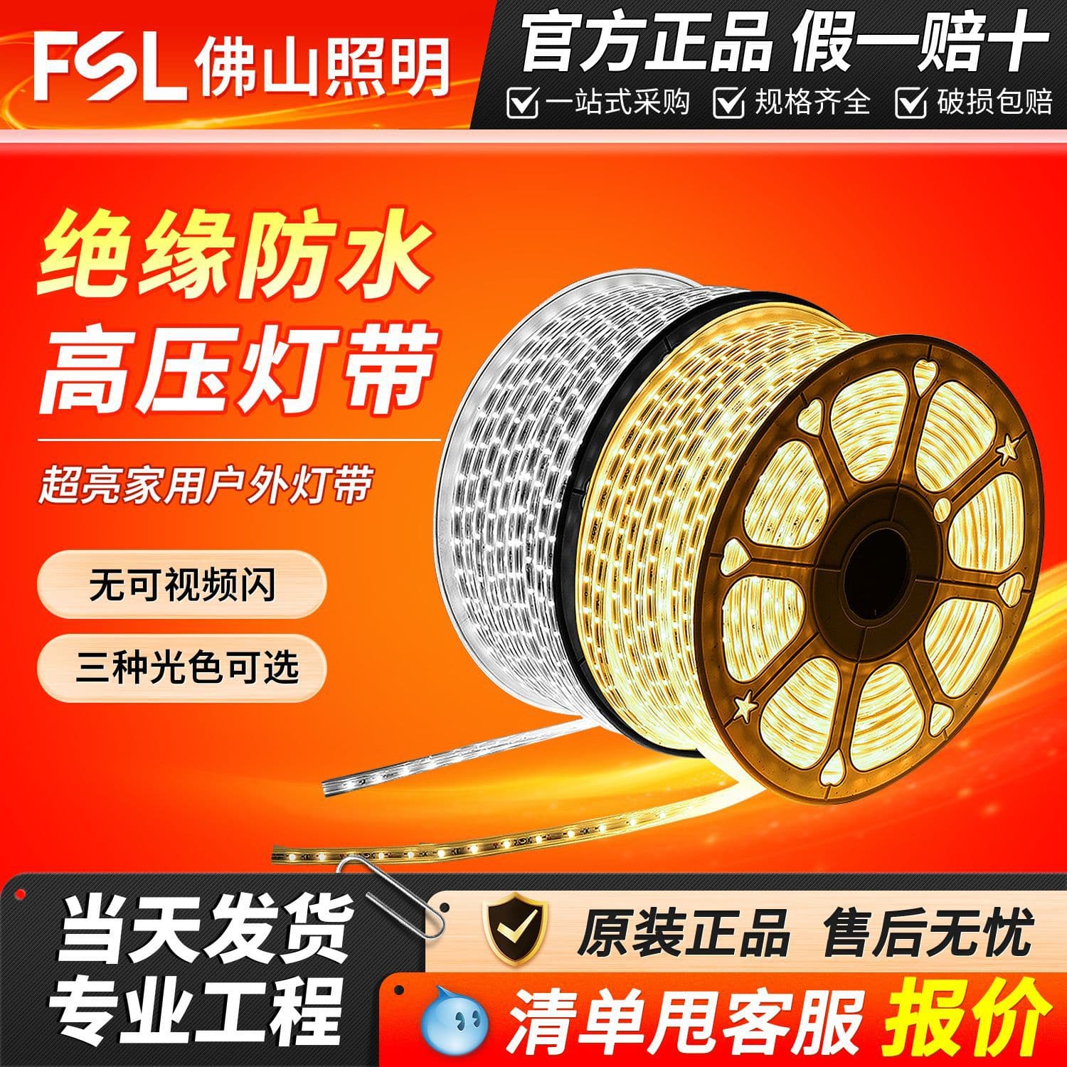 FSL Foshan Lighting LED Strip 220V Linear Light Bar 2835 Self-Adhesive Silicone Waterproof COB Running Light Wholesale