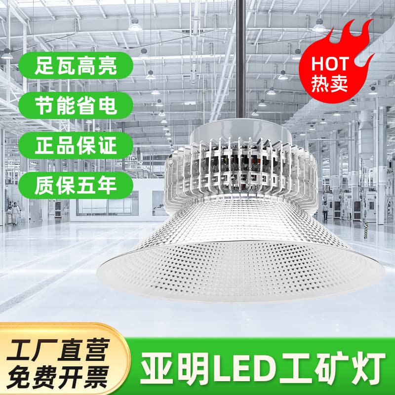 Shanghai Yaming LED Industrial Light 100W 200W Warehouse Factory Workshop Hanging Light Indoor Basketball Court Lighting