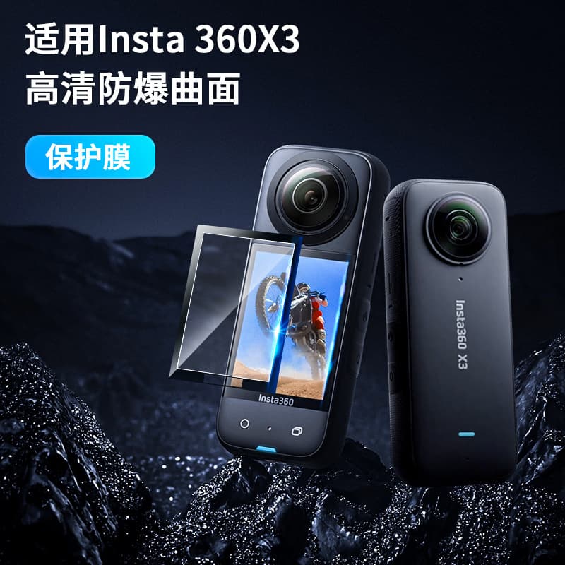 Insta360 X3 film 2.3-inch, Insta360 3rd generation panoramic sports camera large screen protector silicone set