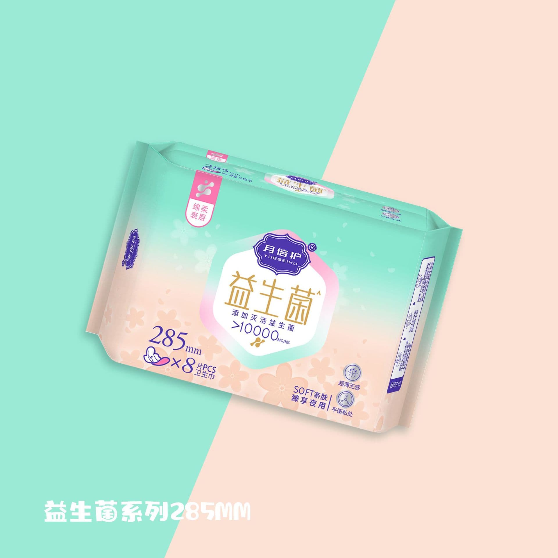 Yuebeihu Sanitary Napkin 285, Soft and Skin-friendly, Double Absorption, Ultra-thin and Unnoticeable, Balances Intimate Area