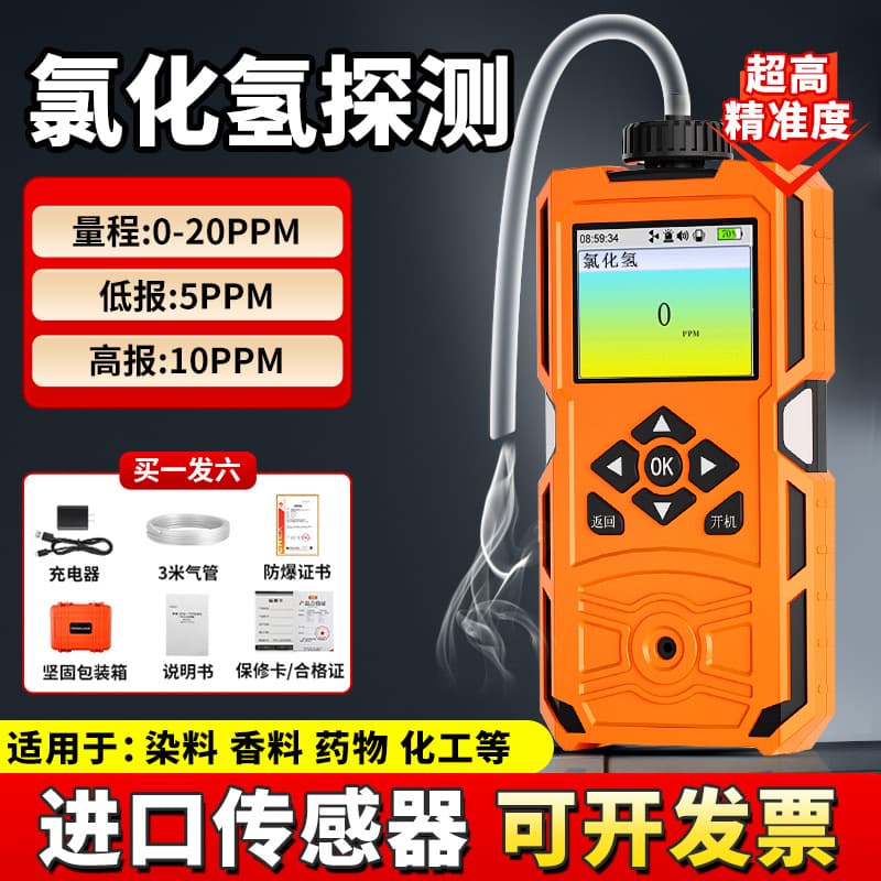 Hydrogen Chloride Gas Detector Portable Pump-Suction Basement Parking Garage Concentration Detection Alarm